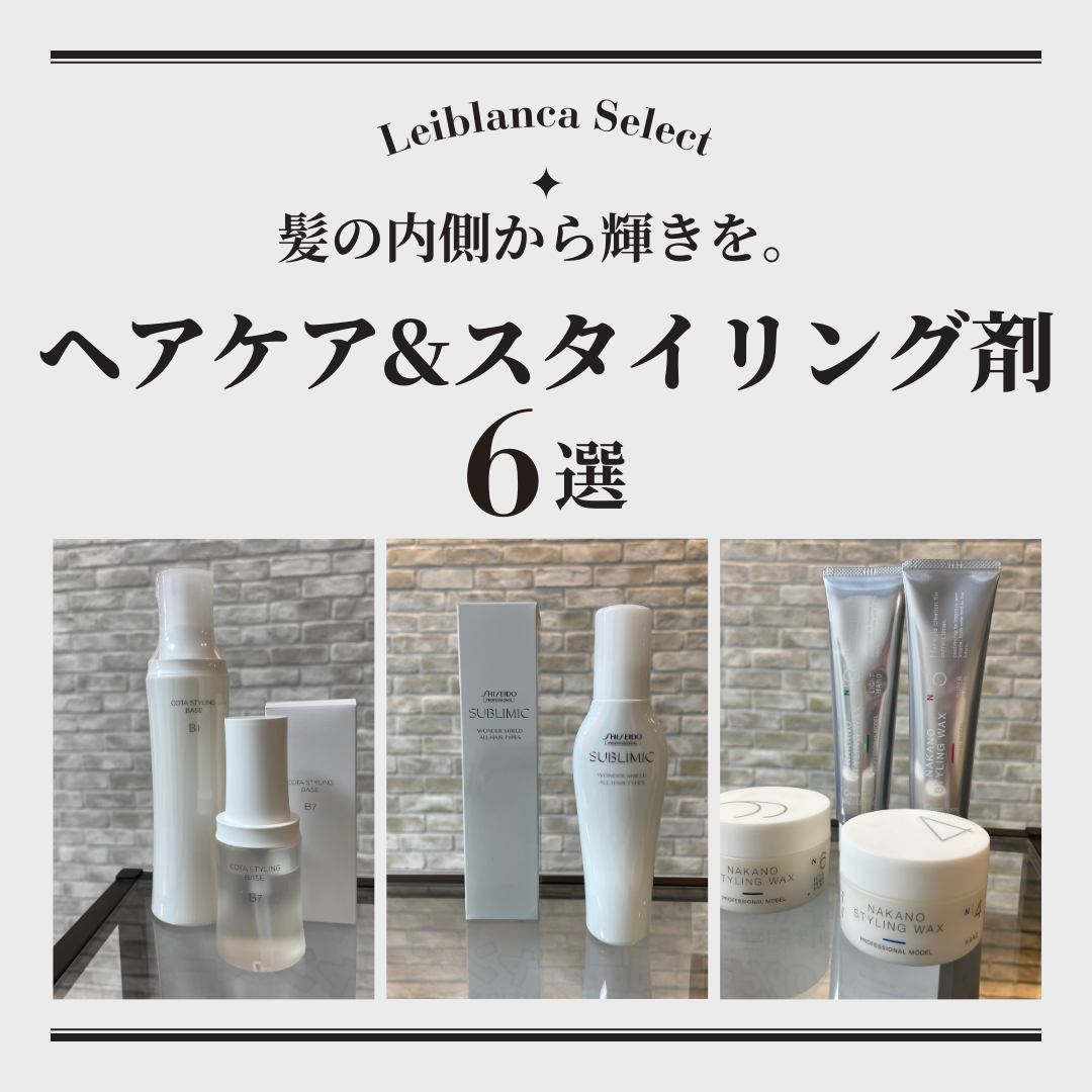 髪の内側から輝きを。サロン専売品のおすすめヘアケア&スタイリング剤 6選