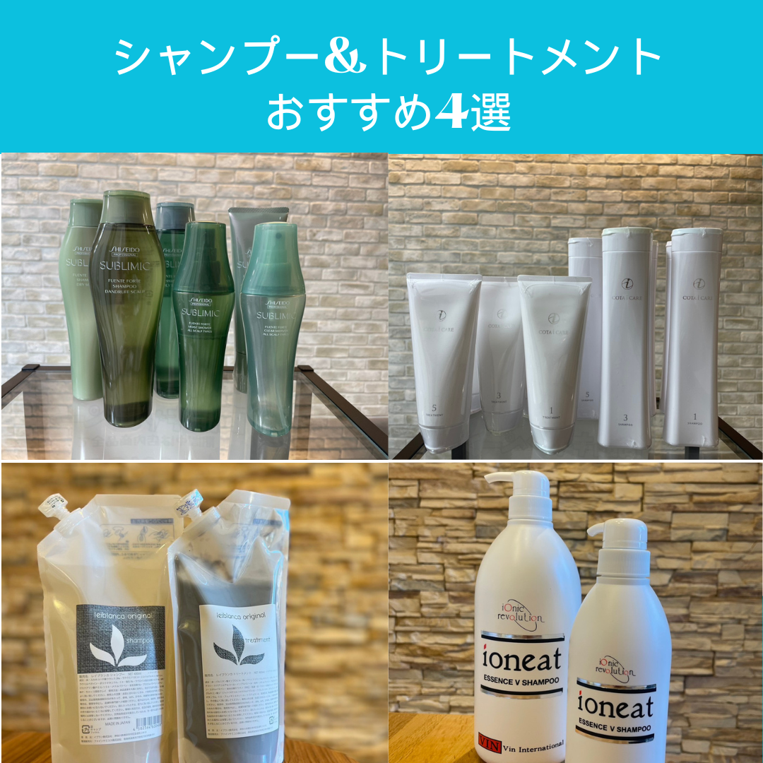 サロン専売品のおすすめシャンプー&トリートメント 4選