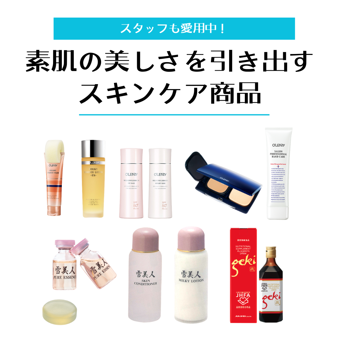 素肌の美しさを引き出す、サロン専売品のおすすめスキンケア